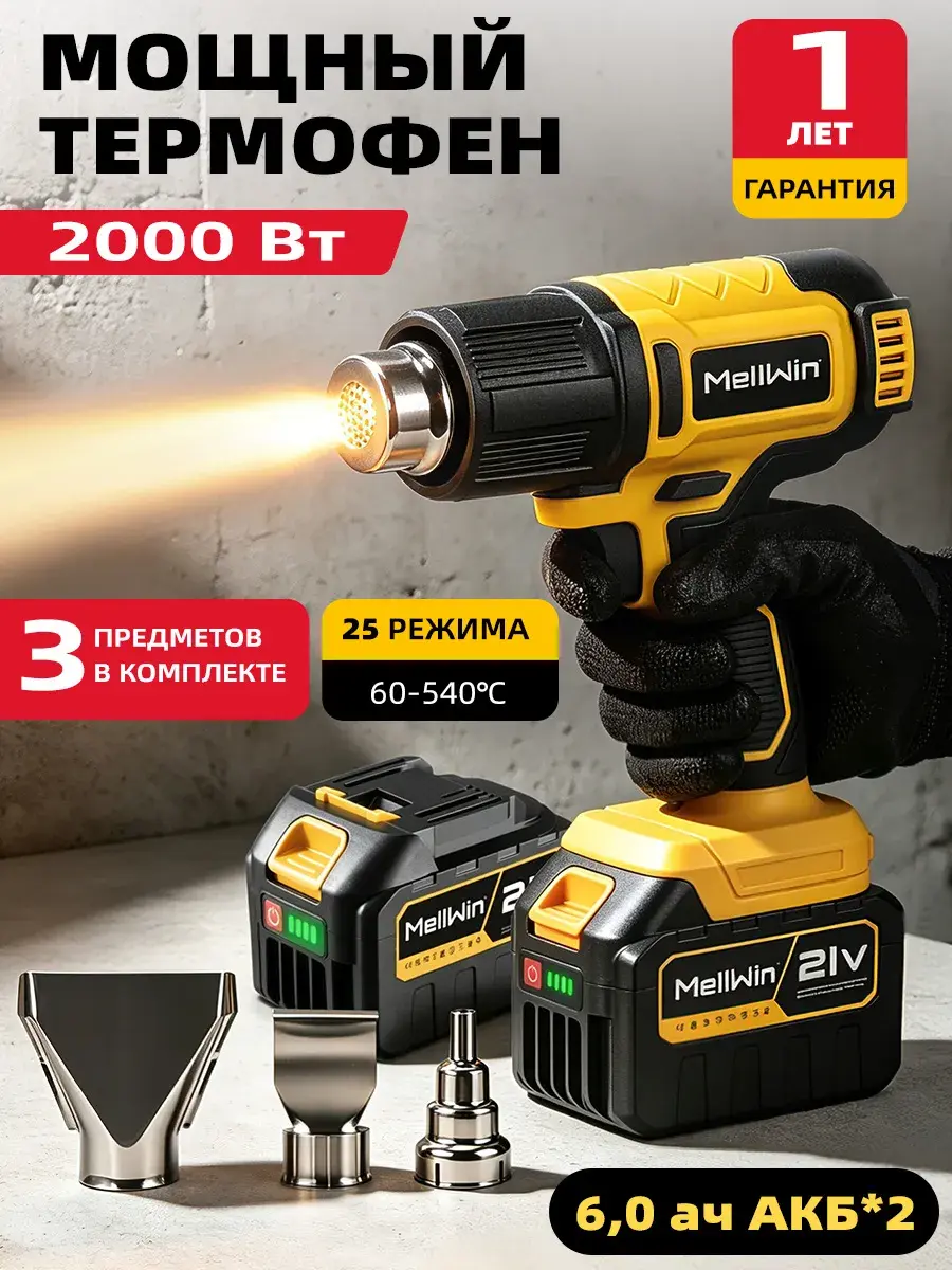 Фен строительный Mellwin под аккумуляторы Makita