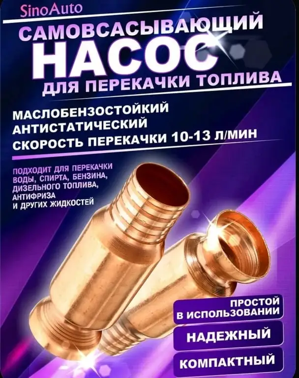 Самовсасывающий насос для перекачки и слива топлива, бензина, воды, жидкостей, ГСМ