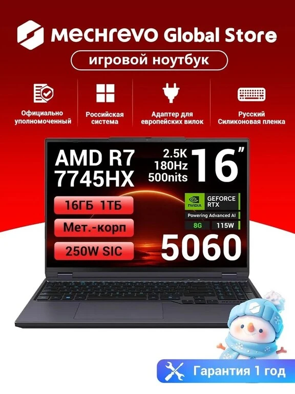 Ноутбук MECHREVO Dragon 16 Pro