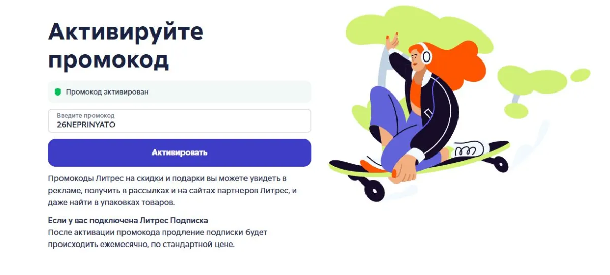 Скриншот подтверждения применения купона 26NEPRINYATO