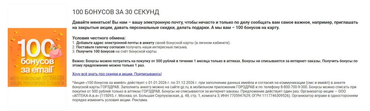 Скриншот подтверждения применения купона +100 баллов на счет бонусной карты