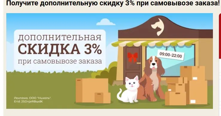 Скриншот подтверждения применения купона Дополнительно -3% при самовывозе заказа