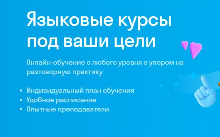 Скриншот подтверждения применения купона Языковые курсы под ваши цели!