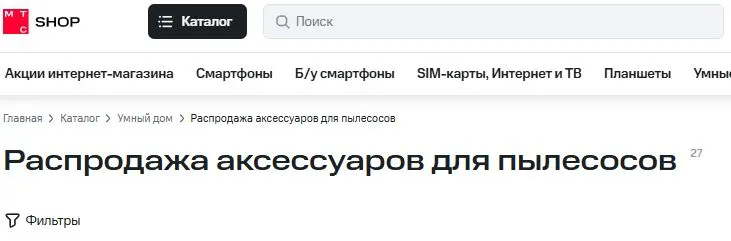 Скриншот подтверждения применения купона Распродажа аксессуаров для пылесосов