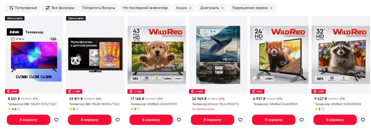 Скриншот подтверждения применения купона Скидки до 11 000р. на телевизоры