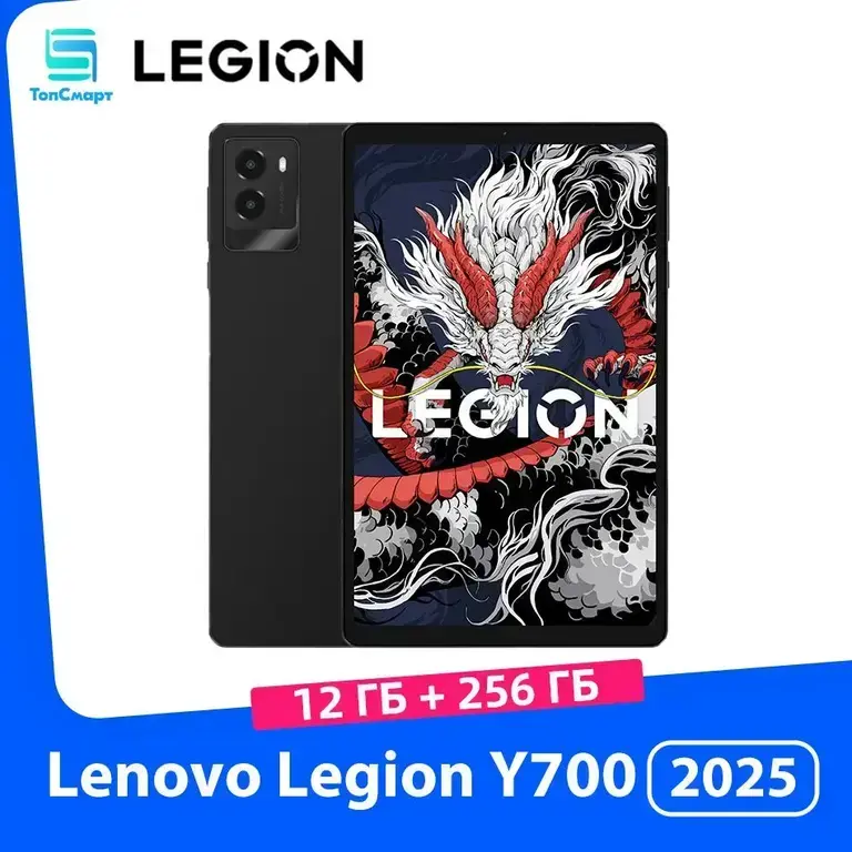 Планшет Lenovo LEGION Y700 2025, 12 ГБ+256 ГБ