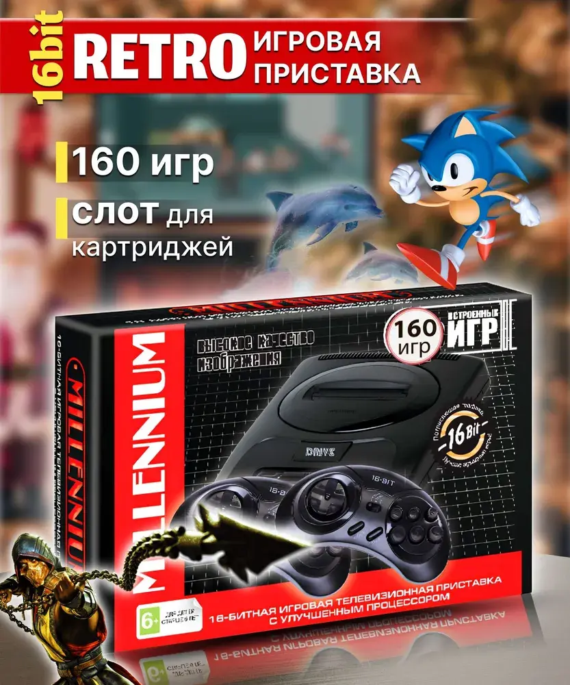 Игровая приставка SEGA 16bit SuperDrive "MILLENIUM", 160 встроенных игр