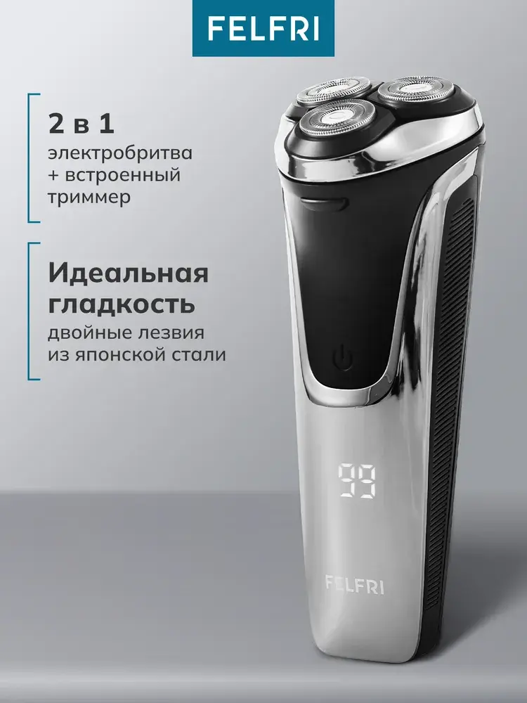 Бритва для мужчин электрическая Felfri