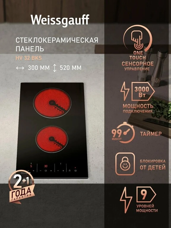 Варочная панель Weissgauff HV 32 BKS
