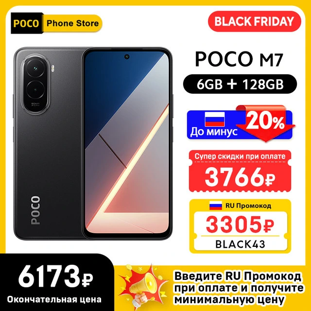 Смартфон Poco M7 6/128ГБ