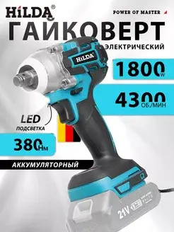 Аккумуляторный ударный гайковерт Хилда