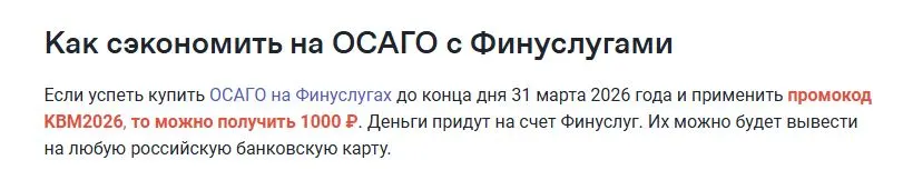 Скриншот подтверждения применения купона KBM2026