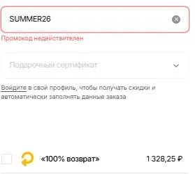 Скриншот подтверждения применения купона 1411
