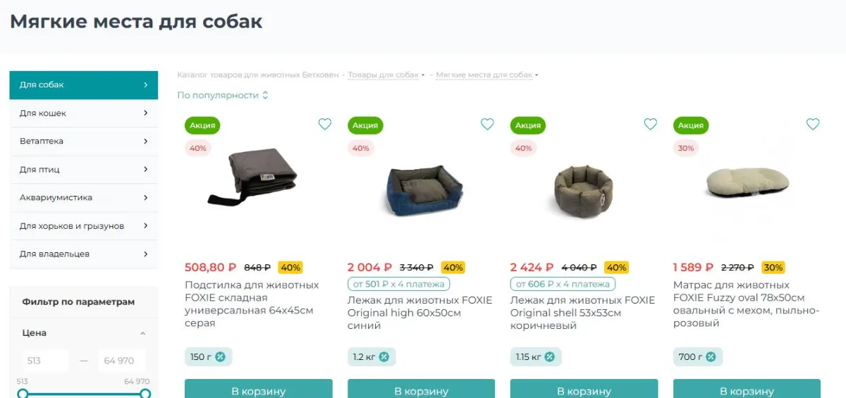 Скриншот подтверждения применения купона До -40% на лежаки и матрасы от FOXIE