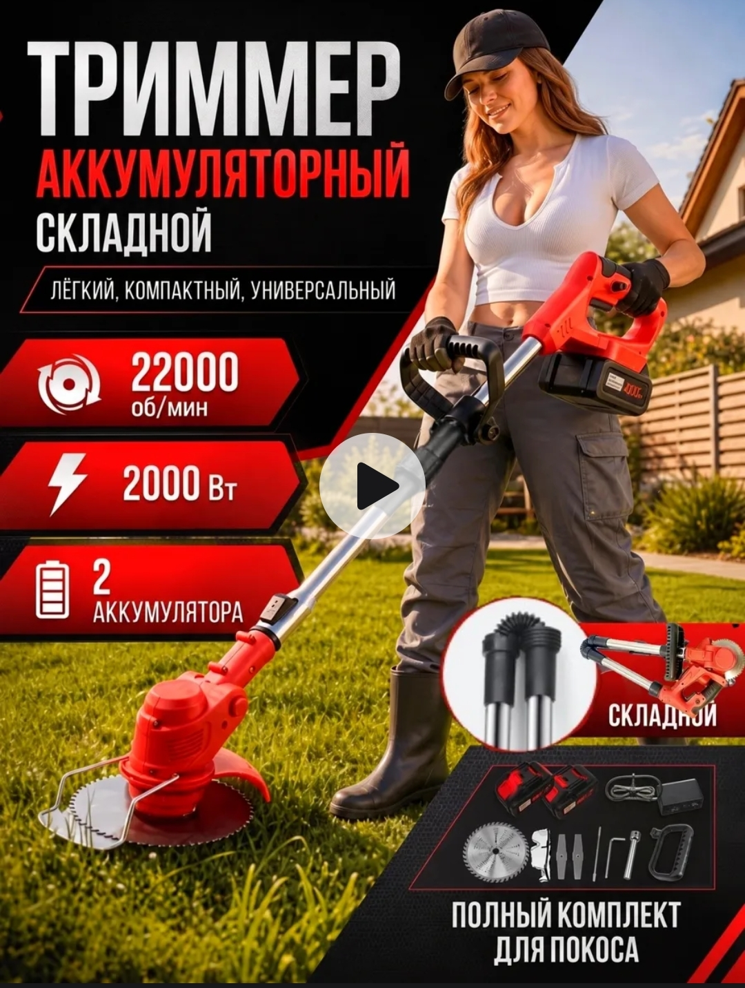 Аккумуляторный бесщеточный триммер для травы +200 баллов за отзыв