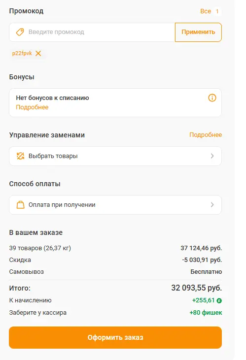 Скриншот подтверждения применения купона p22fpvk
