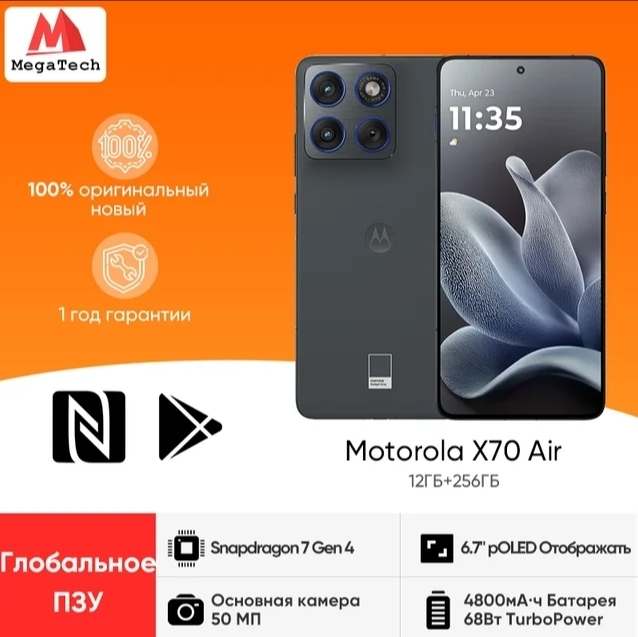 Смартфон Motorola X70 Air