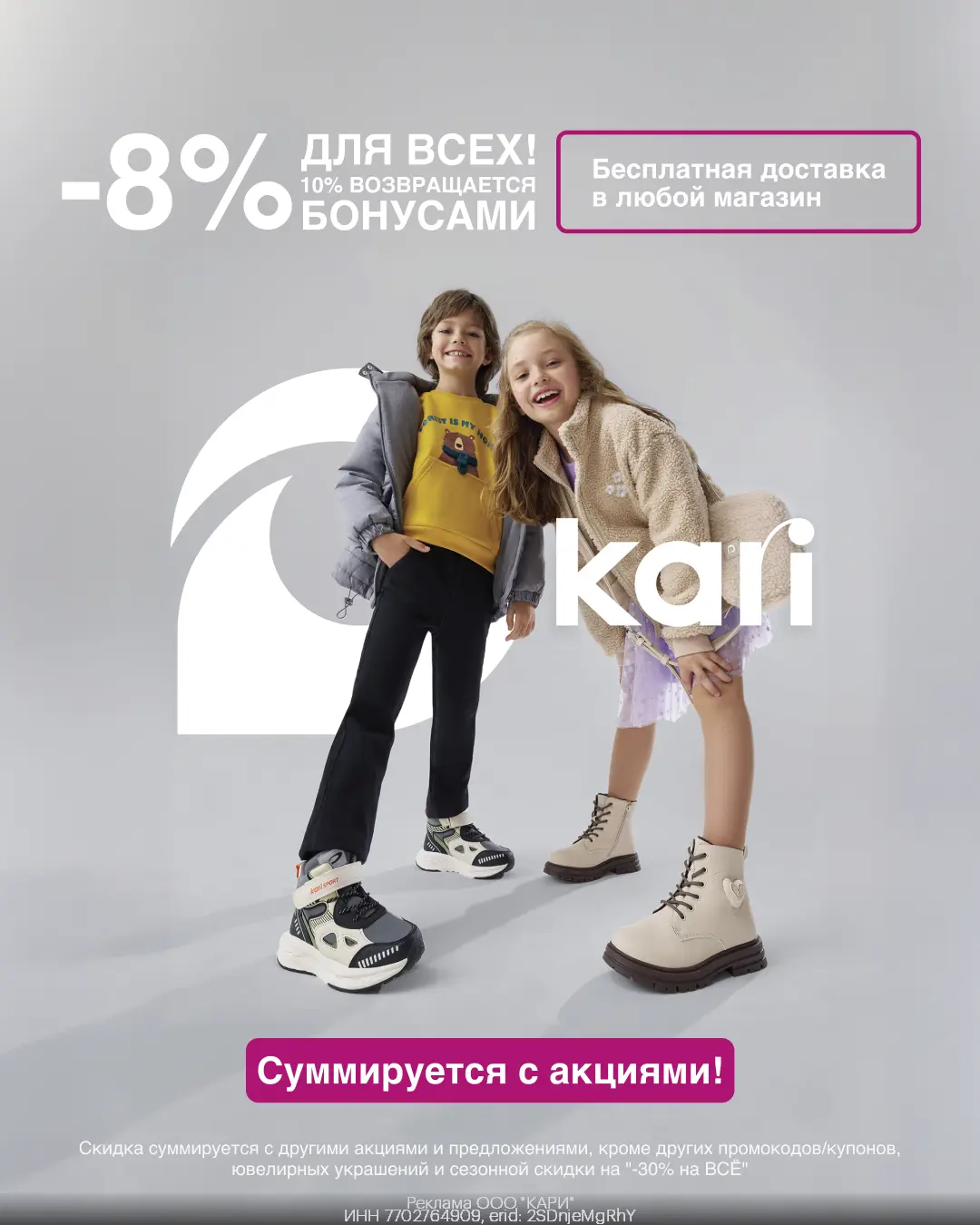 дополнительная скидка 8% для всех! Суммируется с акциями