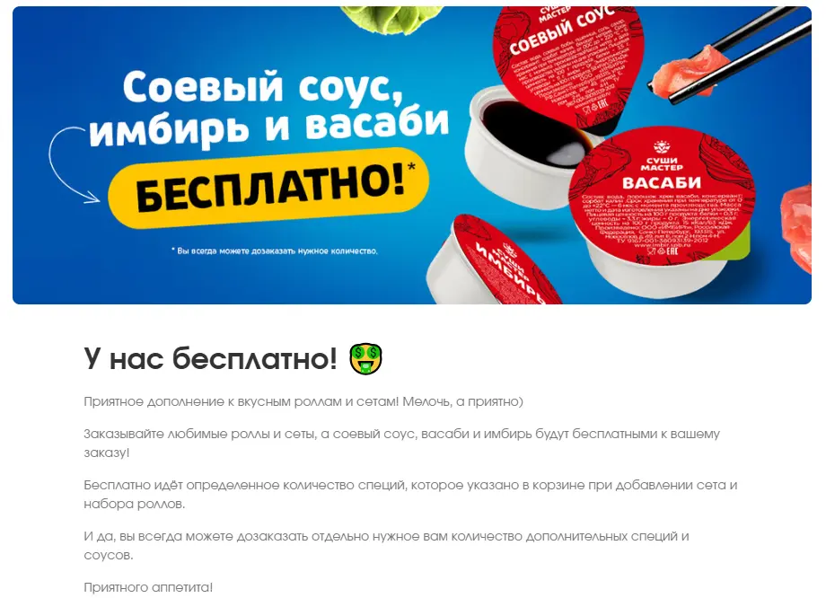 Скриншот подтверждения применения купона -100% на соевый соус, имбирь и васаби