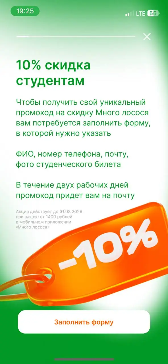 Скриншот подтверждения применения купона на почте