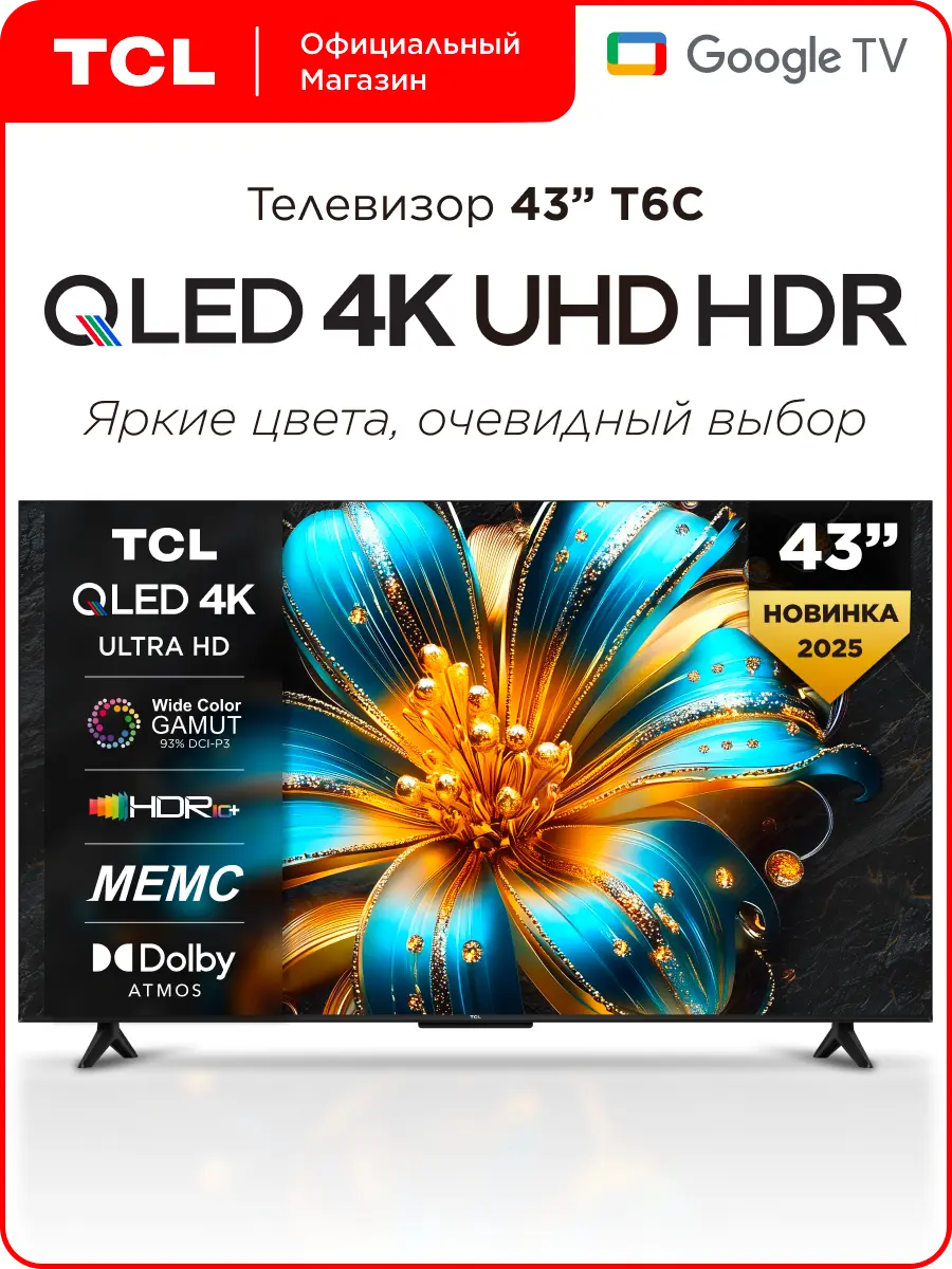 Телевизор TCL 43" T6C QLED 4K HDR Google TV, Смарт ТВ
