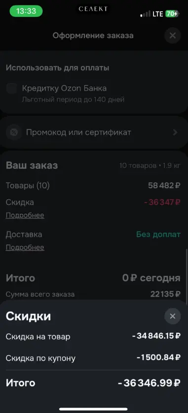 Скриншот подтверждения применения купона SAMOYLOVA