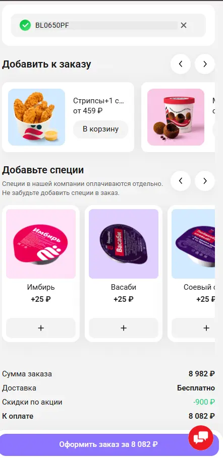 Скриншот подтверждения применения купона BL0650PF