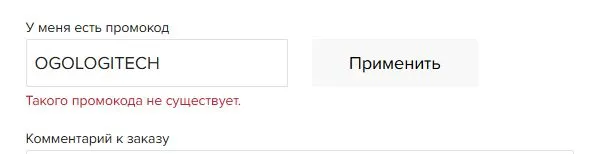 Скриншот подтверждения применения купона OGOLOGITECH