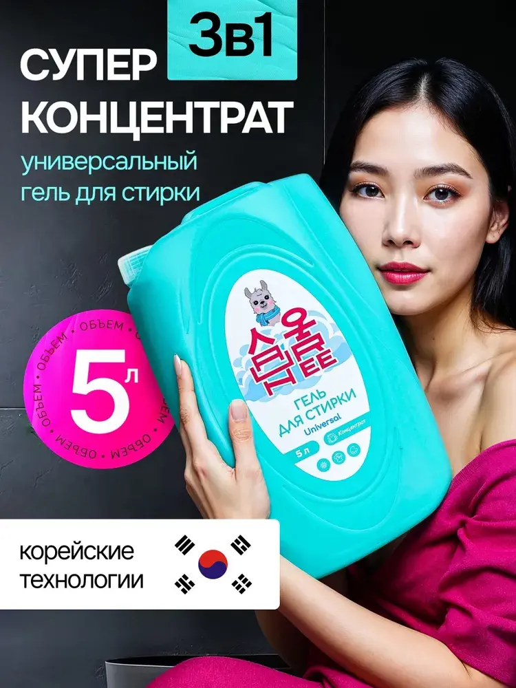 Гель для стирки LAUNGREE 5 литров, универсальный