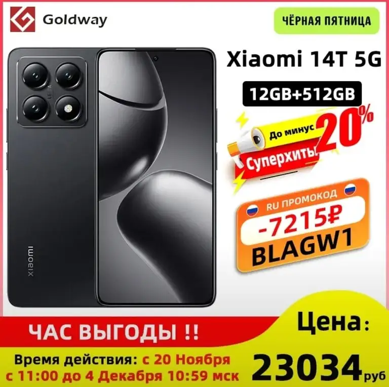 Смартфон Xiaomi 14T