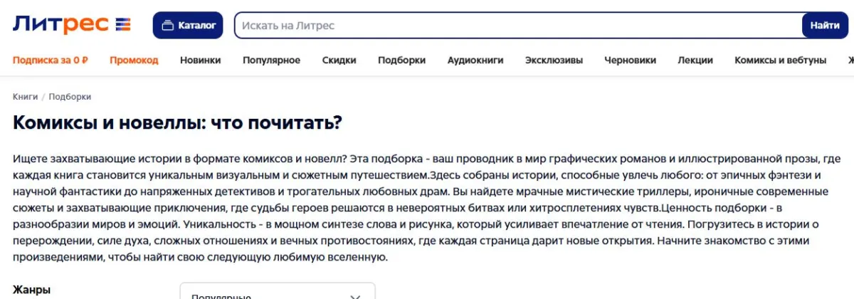 Скриншот подтверждения применения купона Комиксы и новеллы: что почитать?