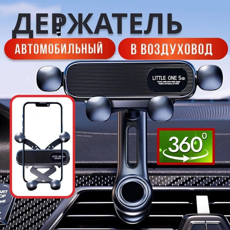 Держатель телефона в автомобиль на воздуховод