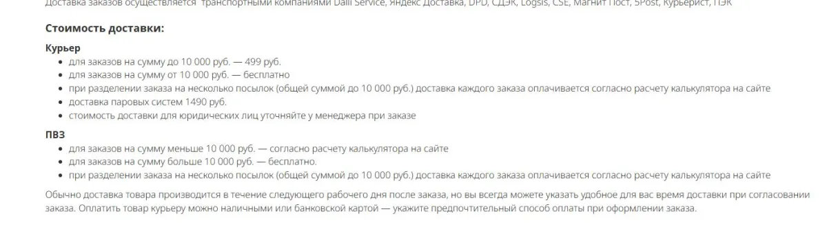 Скриншот подтверждения применения купона Бесплатная доставка заказов