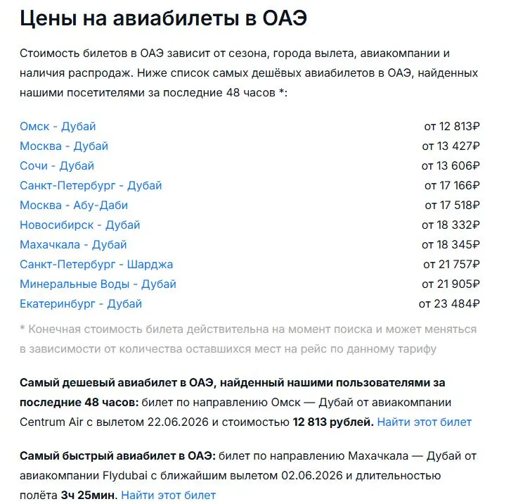 Скриншот подтверждения применения купона Дешёвые авиабилеты в ОАЭ