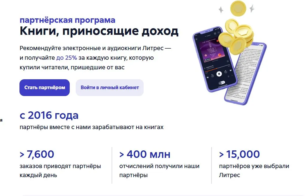 Скриншот подтверждения применения купона До +25% по партнерской программе