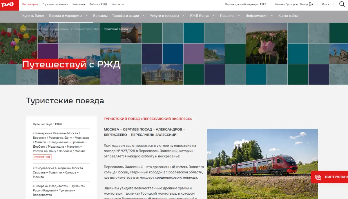 Скриншот подтверждения применения купона Туристский поезд "В долину лотосов" от 20 650р.