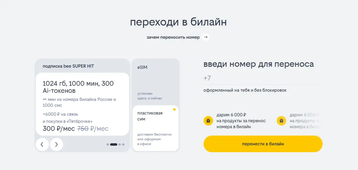 Скриншот подтверждения применения купона Получи до 2 000 ₽ за переход в билайн