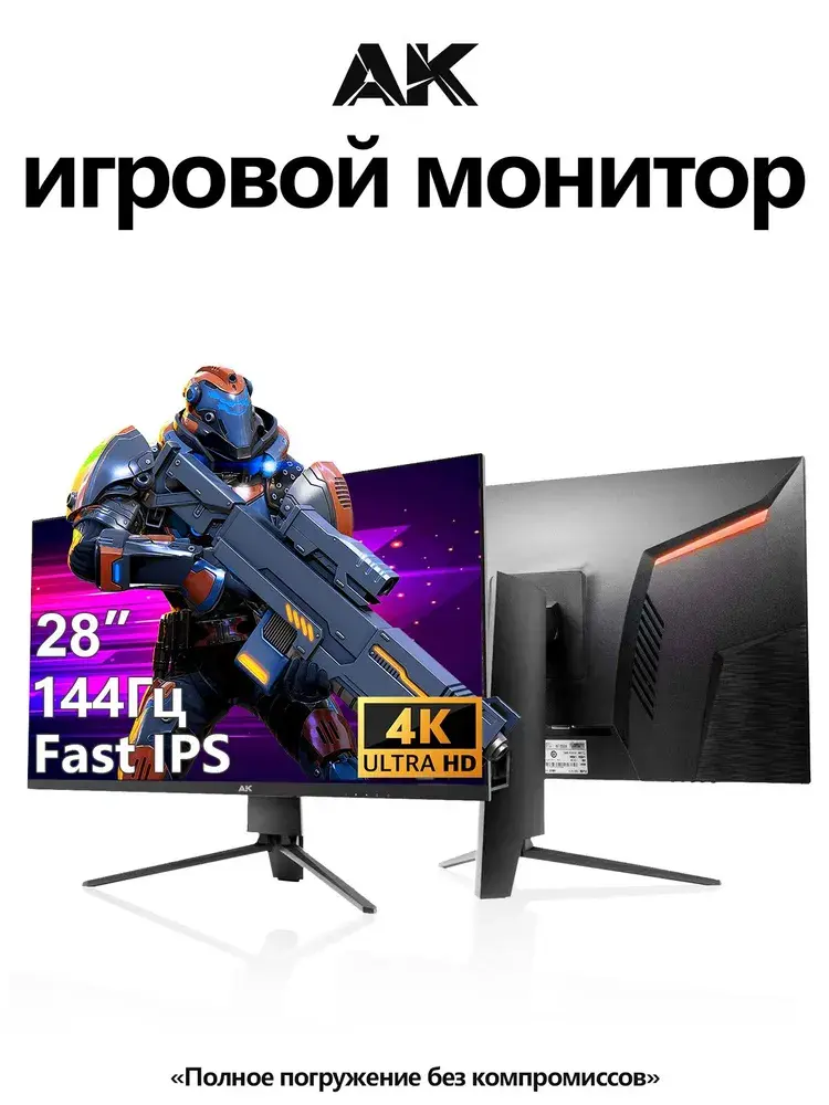 AK 28" Монитор 4K 144Гц Fast IPS 3840x2160 UHD компьютерный игровой монитор