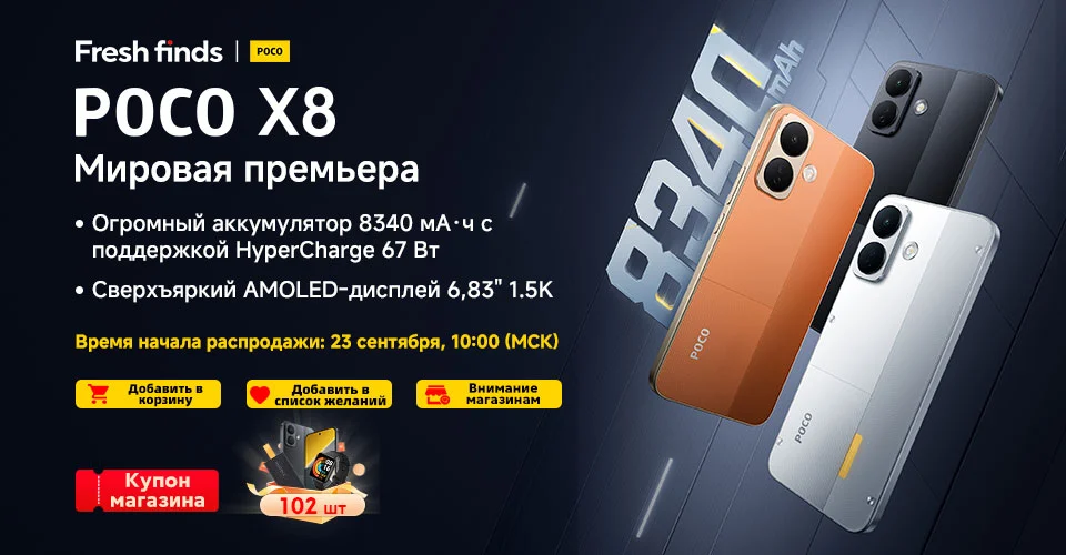 Старт продаж смартфона РОСО Х8 5G 8/256 Гб, 8340 mAh, 67 Вт зарядка, Snapdragon. ® 6s Gen 4, экран Amoled 6.83 1.5K