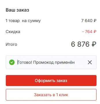 Скриншот подтверждения применения купона 1056583021160