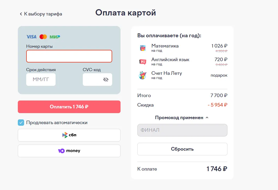 Скриншот подтверждения применения купона ФИНАЛ