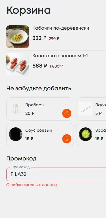 Скриншот подтверждения применения купона FILA32