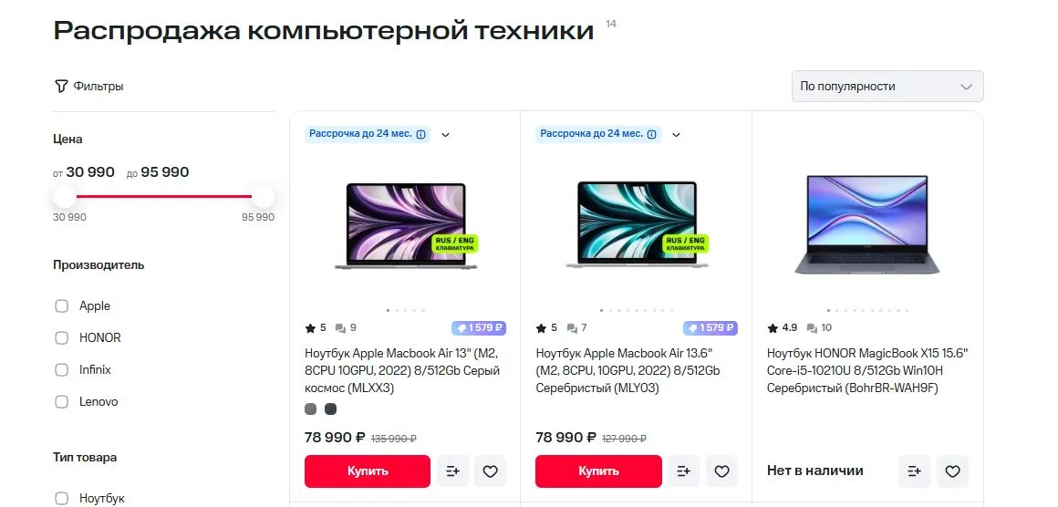 Скриншот подтверждения применения купона Распродажа ноутбуков