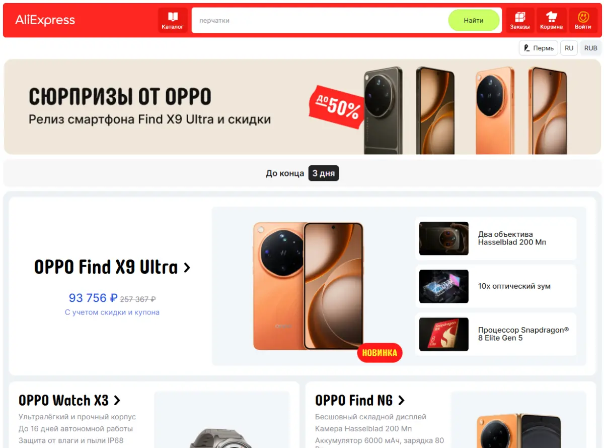 Скриншот подтверждения применения купона до -50% на смарт-часы и смартфоны OPPO