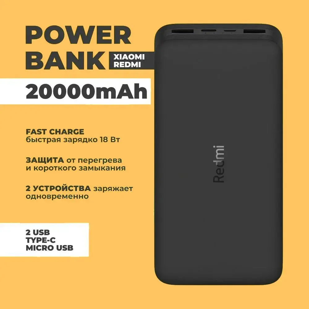 Xiaomi Fast Charge Power Bank 18 Вт 20000 mah Внешний аккумулятор