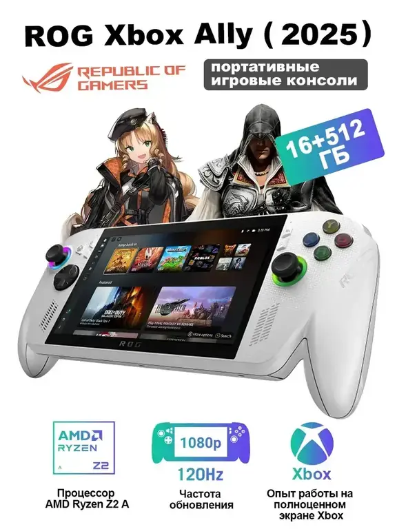 Портативная консоль XBOX ROG ALLY