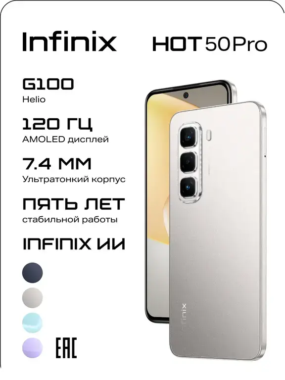 Смартфон Infinix HOT 50 Pro X6881 128+8 Titanium Grey