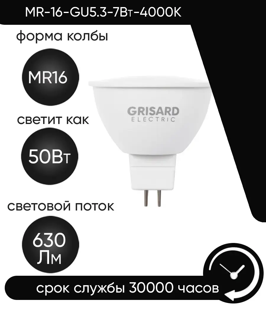Лампочки светодиодные MR16 софит 7 Вт 10 шт. (с ВБ кошельком)
