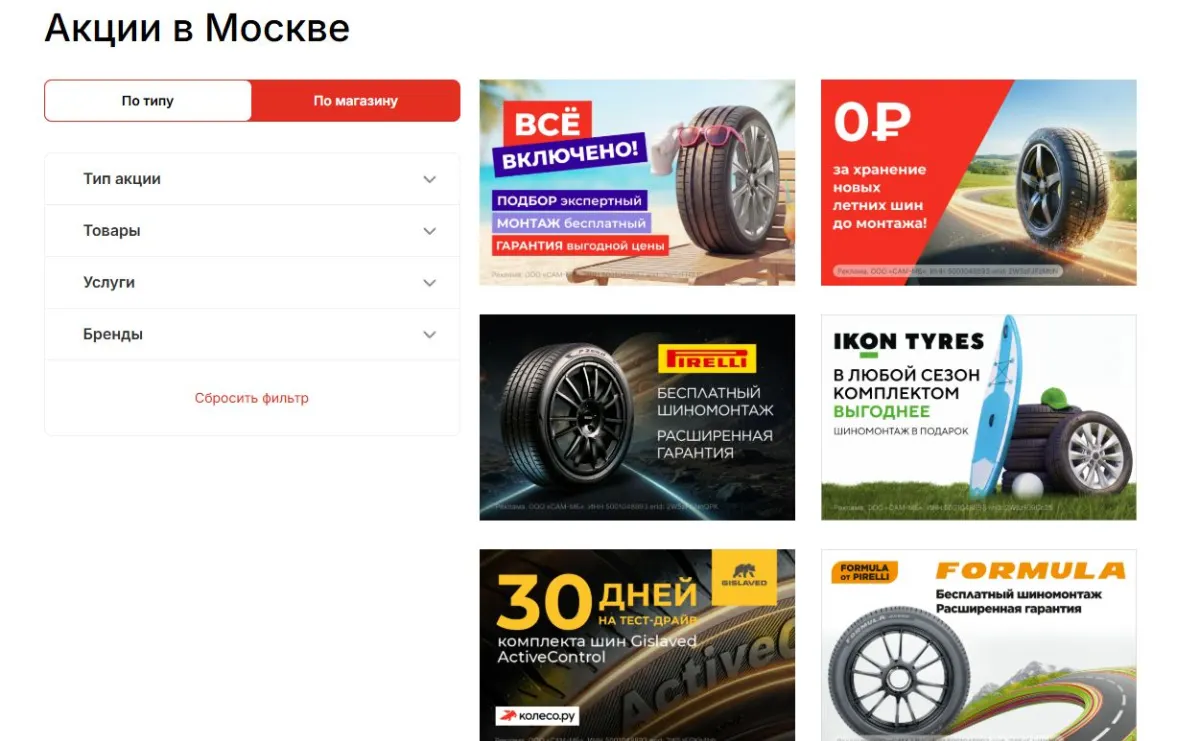 Скриншот подтверждения применения купона Скидки до 25% - все акции и подарки