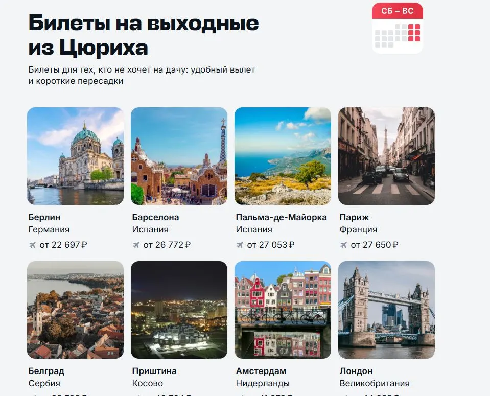Скриншот подтверждения применения купона Подборка "Куда улететь на выходные"